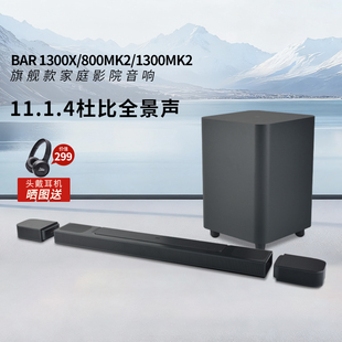 JBL 800MK2家庭影院音响回音壁电视音箱杜比全景声 BAR1300X