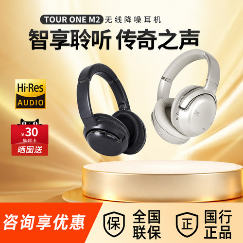 JBLTOURONEM2头戴式降噪耳机