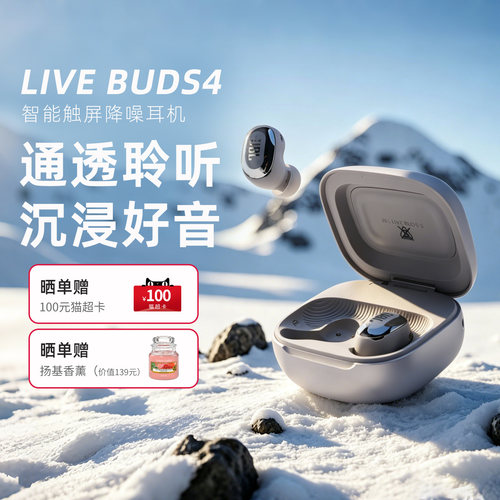 JBL LIVE BUDS4炫彩豆4代自适应降噪智能触屏入耳式无线蓝牙耳机