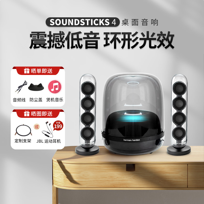 哈曼卡顿水晶4代家用桌面蓝牙音响电脑重低音立体声音响2.1声道