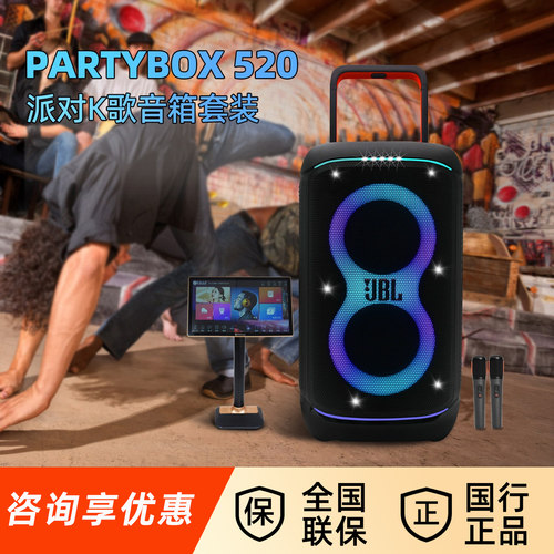 JBL PARTYBOX520/320家用户外K歌无线蓝牙音响套装 唱歌拉杆音箱