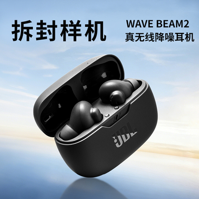 [拆封样机]JBL WAVE BEAM2入耳式主动降噪蓝牙耳机无线运动男女款