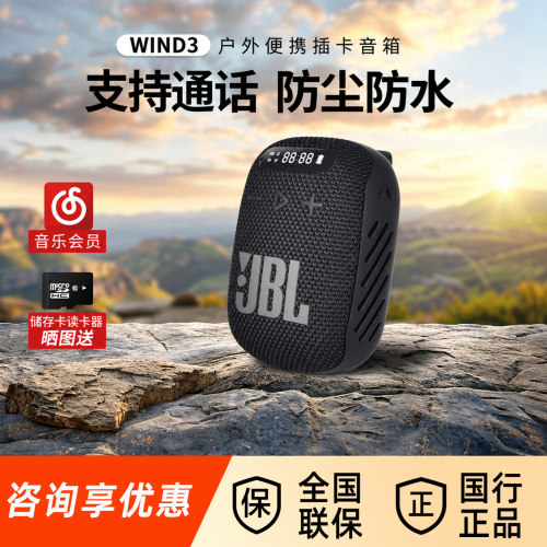 JBLWIND3户外便携蓝牙音响