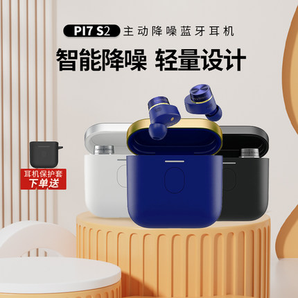 宝华韦健PI7 S2二代真无线蓝牙智能主动降噪HIFI入耳式耳机