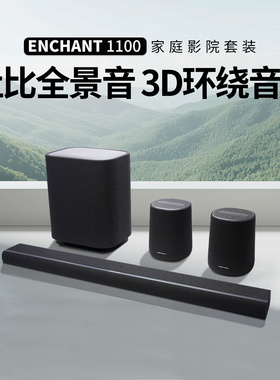 哈曼卡顿ENCHANT1100 杜比全景声家用回音壁家庭影院音箱电视音响