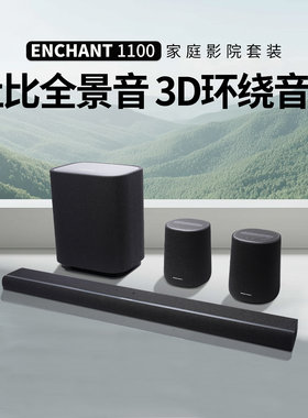 哈曼卡顿ENCHANT1100 杜比全景声家用回音壁家庭影院音箱电视音响
