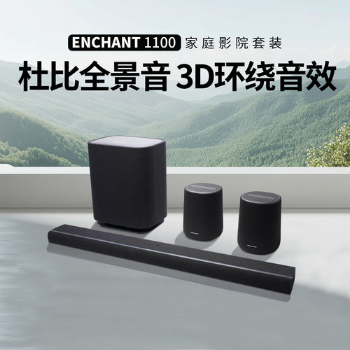 哈曼卡顿ENCHANT1100 杜比全景声家用回音壁家庭影院音箱电视音响