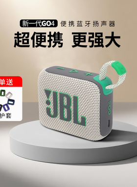JBL GO4金砖4代便携式迷你蓝牙音响户外防水大音量低音炮小音箱5