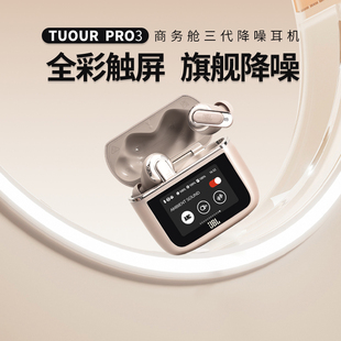 JBL PRO3音乐商务舱3代真无线蓝牙耳机商务主动降噪带屏智能 TOUR