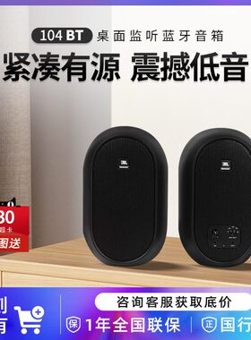 JBL 104BT无线蓝牙多媒体家用电脑电视桌面音响书房有源2.0音箱