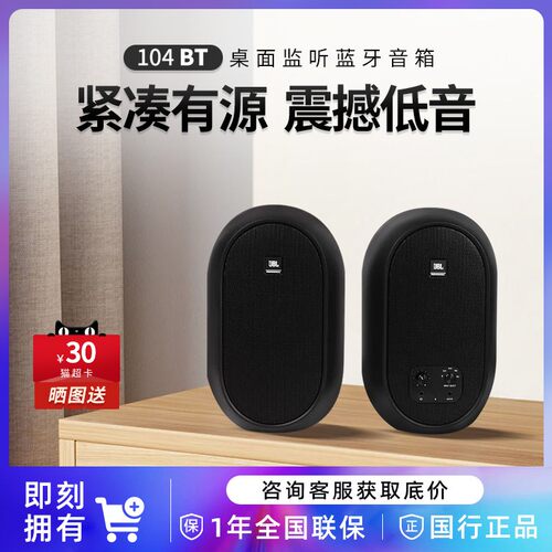 JBL 104BT无线蓝牙多媒体家用电脑电视桌面音响书房有源2.0音箱