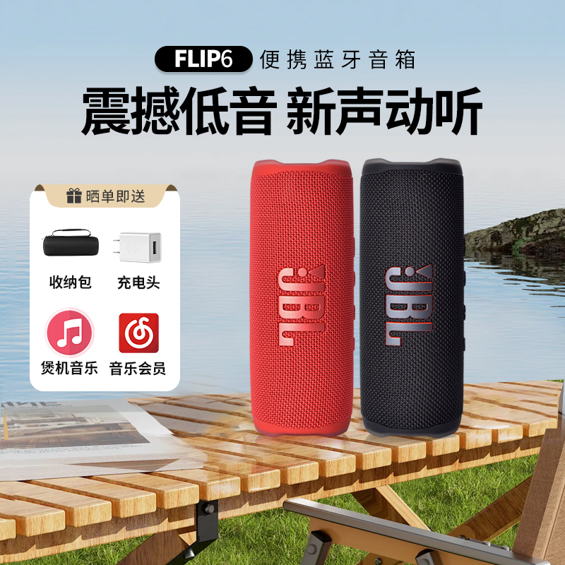 JBL flip6万花筒7代户外便携无线蓝牙音响防水重低音迷你音箱6代