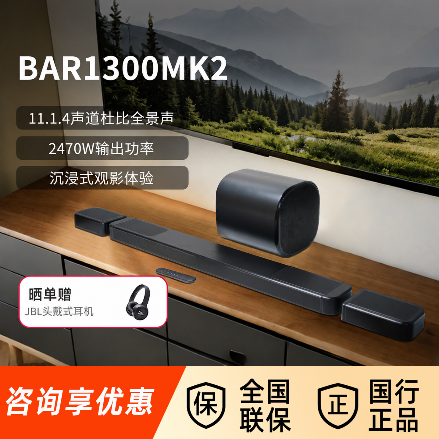 JBL BAR1300MK2/800MK2家庭影院音响回音壁电视音箱杜比全景声图片