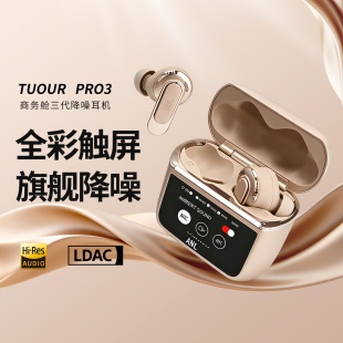 JBL PRO3音乐商务舱3代真无线蓝牙耳机商务主动降噪带屏智能 TOUR