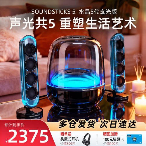 哈曼卡顿水晶5代桌面蓝牙音箱