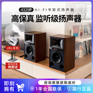 JBL 4329P/4305P书架HiFi有源监听音箱高保真扬声器发烧音响WIFI