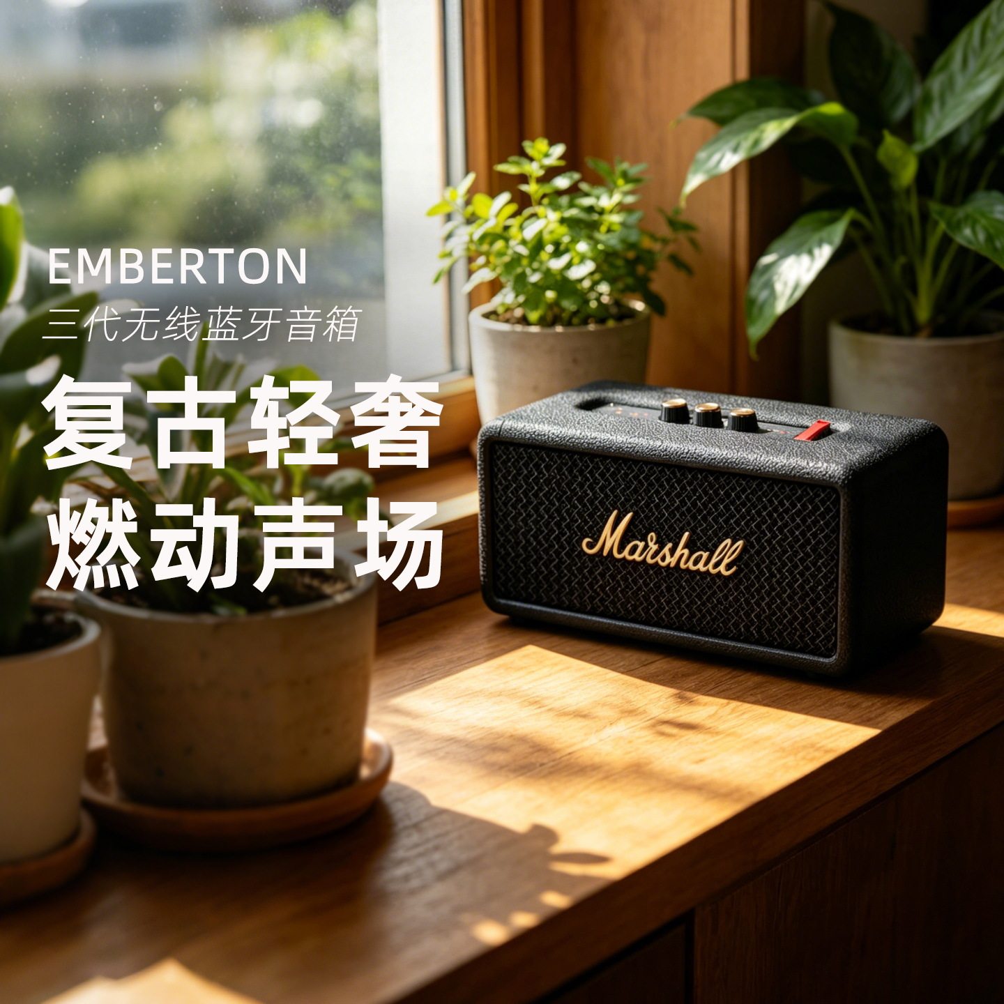 MARSHALL/马歇尔 EMBERTON III无线蓝牙音箱便携式防水高音质音响图片