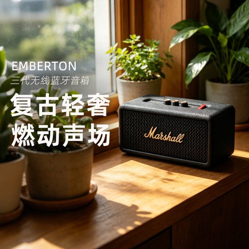 MARSHALL/马歇尔 EMBERTON III无线蓝牙音箱便携式防水高音质音响