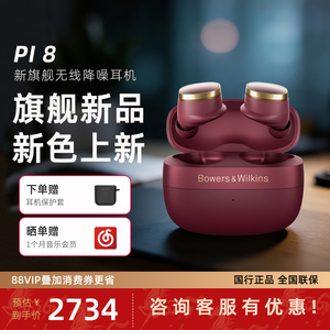 B&W宝华韦健Pi8主动降噪入耳式无线蓝牙耳机长续航高音质勃艮第红