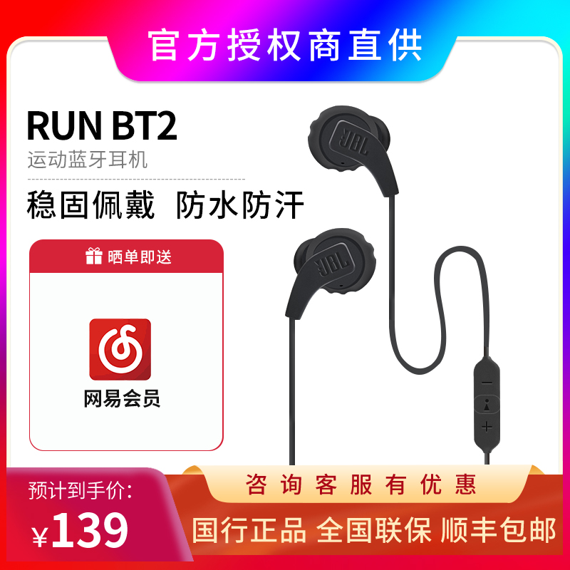 JBL RUN BT2蓝牙耳机挂脖式运动防水入耳式耳机跑步跳绳颈挂式