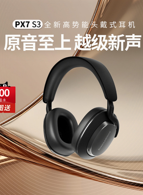 BW宝华韦健Px7s3三代蓝牙耳机无线头戴降噪2025新款PX7 S2E