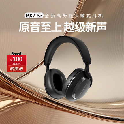 Bowers & Wilkins/宝华韦健 PX7 S2E/s3蓝牙耳机无线头戴降噪新款