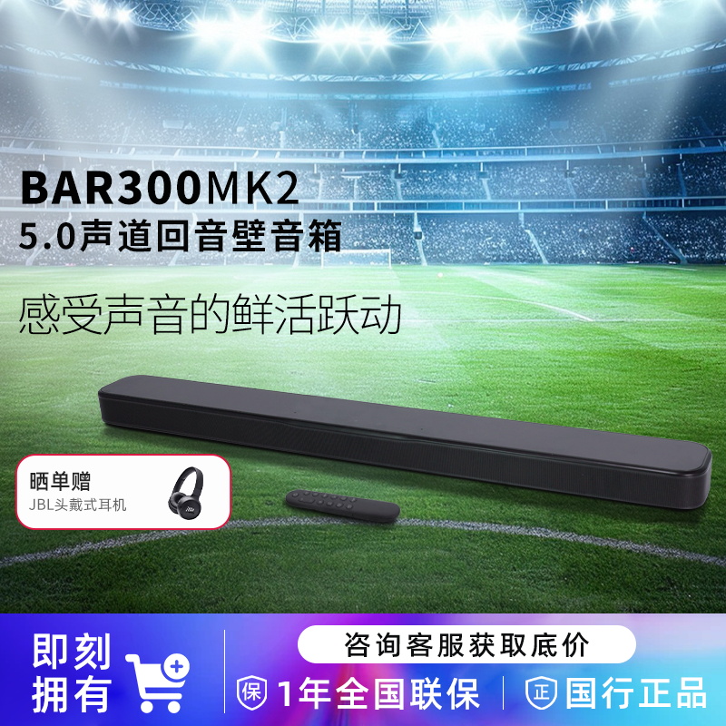 JBLBAR300MK2条形回音壁音响