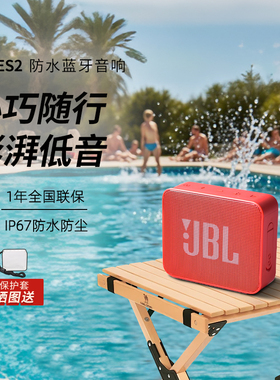 JBL GO ES2音乐金砖青春版便携式户外迷你无线蓝牙音箱防水小音响