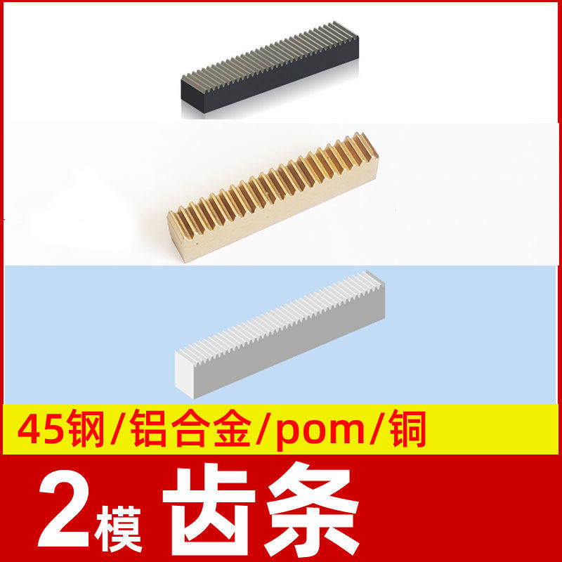 2模齿条直齿轮直线导轨cnc雕刻机标准件铜 碳钢 铝合金pom塑料,五金/工具,齿轮,淘宝优惠券,粉丝福利购,淘宝优惠卷
