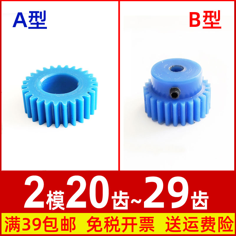 mc尼龙2模20 21 22 23 24 25 26 27 28 29T圆柱直齿轮微型马达2m
