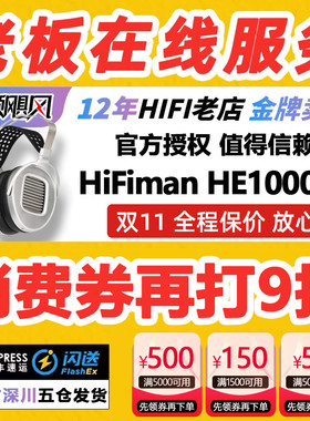 HIFIMAN海菲曼HE1000se UNVEILED平板振膜头戴式HIFI音乐耳机wifi