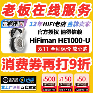 HIFIMAN海菲曼HE1000se UNVEILED平板振膜头戴式HIFI音乐耳机wifi