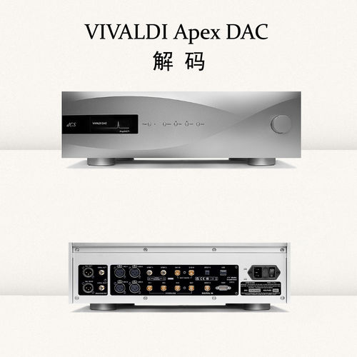 英国 dCS Vivaldi Apex 维瓦尔第 解码 CD转盘 升频器 主时钟