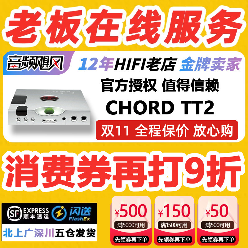 音频飓风 CHORD/和弦 HugoTT2二代英国和弦桌面DSD解码耳放一体机