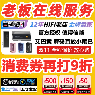 DC04U/DC07pro/Elite解码小尾巴