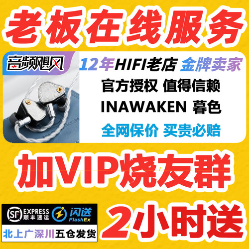 INAWAKEN Twilight-DS暮色单边12单元圈铁入耳式HiFi音乐耳机有线