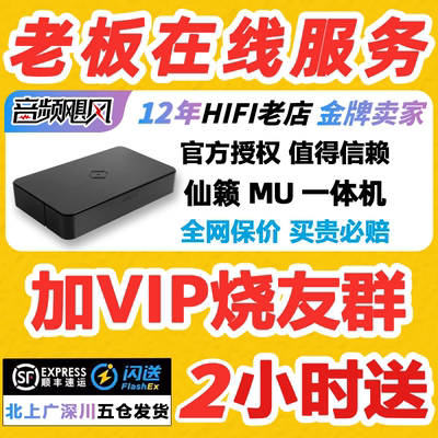 Silent Angel 仙籁 MU流媒体数播解码roon网络数字音乐播放器