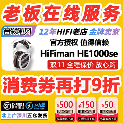 HIFIMAN海菲曼HE1000se平板振膜头戴式耳机HIFI发烧音乐有线
