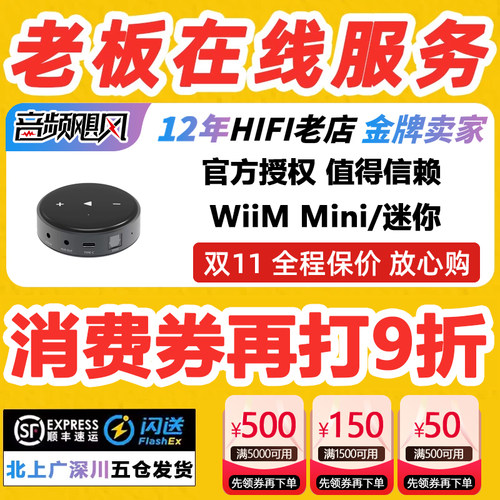 WiiM Mini迷你音频接收器支持在线音乐流媒体5.0无线串流airplay2