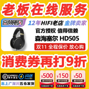SENNHEISER/森海塞尔HD505 开放式HiFi头戴高保真耳机国行2年保修