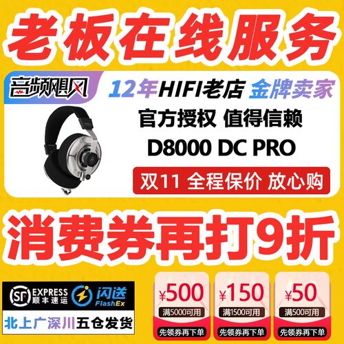 日本final D8000 DC PRO平板振膜头戴式耳机D6000 D7000