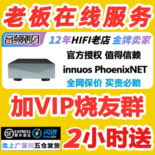 英国Innuos音若思 PhoenixNET音频网络交换机线性电源OCXO时钟