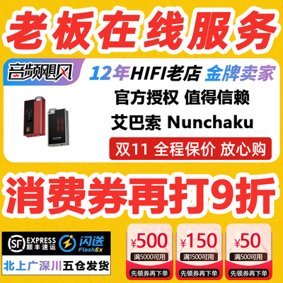 艾巴索解码耳放胆管小尾巴送会员