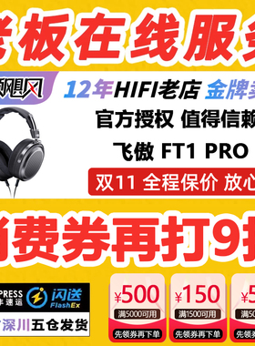 FiiO/飞傲 FT1 PRO耳机头戴式hifi发烧监听封闭式开放式木碗大耳