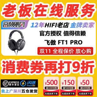 FiiO/飞傲 FT1 PRO耳机头戴式hifi发烧监听封闭式开放式木碗大耳