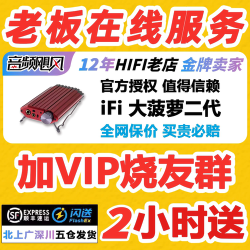 iFi悦尔法大菠萝二代idsd Diablo2便携hifi平衡4.4解码耳放一体机