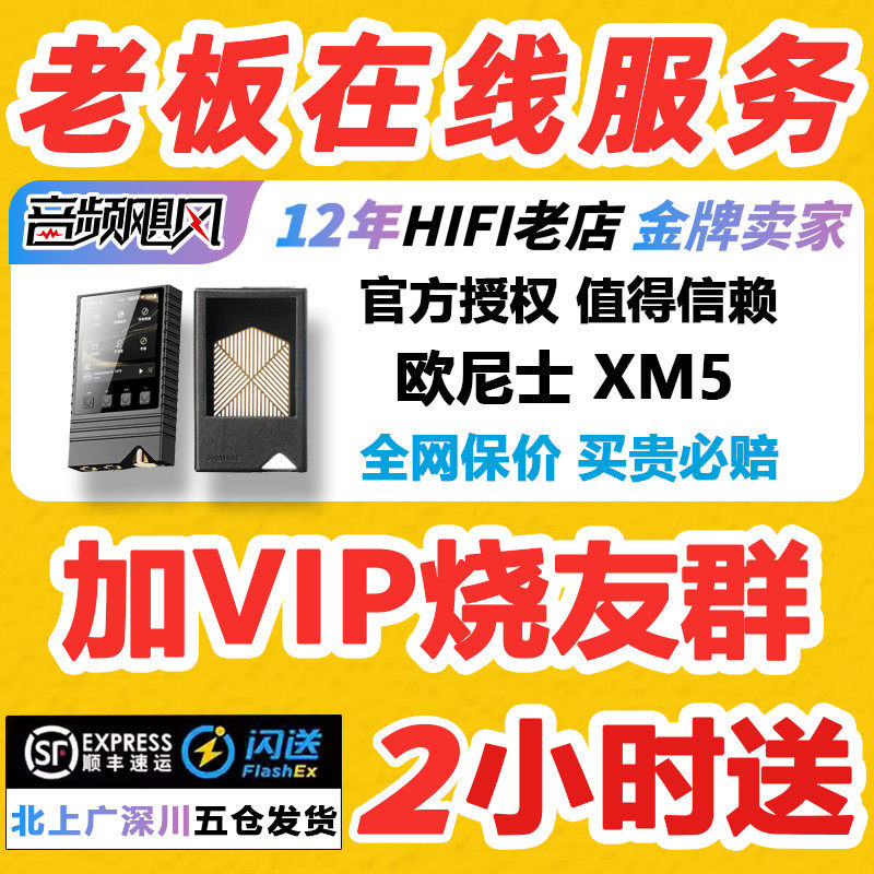 欧尼士ONIX XM5 Ti限量钛版版纯音播放器便携发烧hifi无损音乐MP3