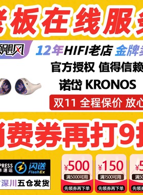 美国NOBLE 诺岱 KRONOS小编年史旗舰级入耳式有线发烧hifi耳机