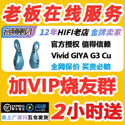 Vivid Audio GIYA G3/G4 高端旗舰HiFi发烧落地音箱