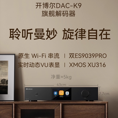 新款开博尔DAC-K9双ES9039 Pro解码器数字音频DAC发烧DSD网络串流